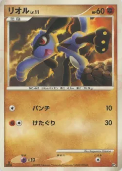 Riolu 「HEATRAN_VS_REGIGIGAS_DECK_KIT_HEATRAN No. 004」「JP」